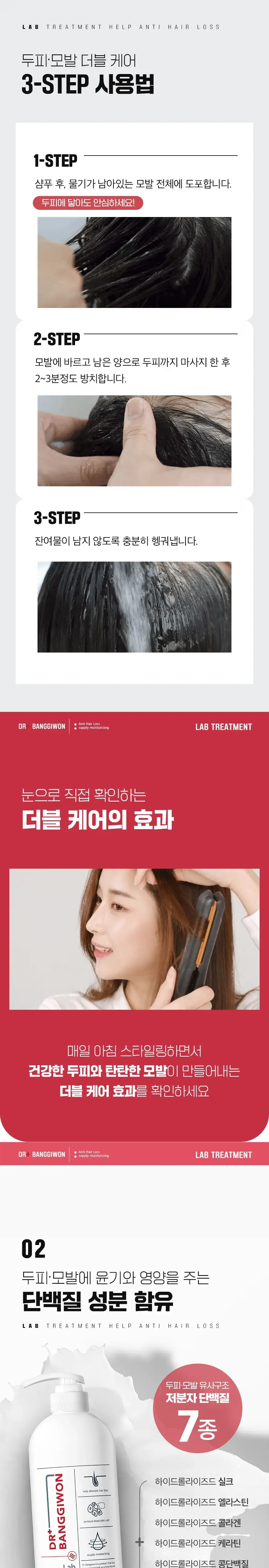 닥터방기원 랩 탈모트리트먼트 1000ml 상세페이지 5