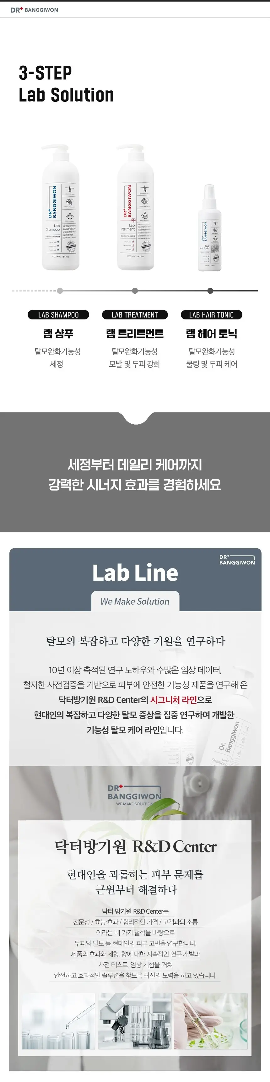 닥터방기원 랩 탈모트리트먼트 1000ml 상세페이지 7