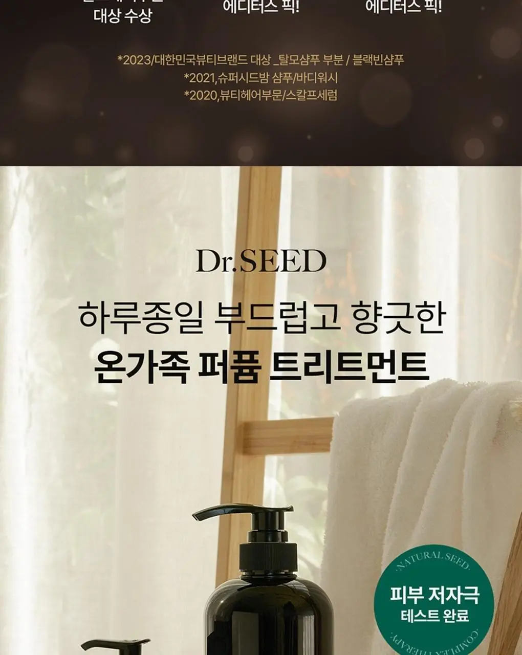 닥터시드 슈퍼시드밤 너리싱 트리트먼트 베베머스크 1000ml (손상모케어) 상세페이지 2
