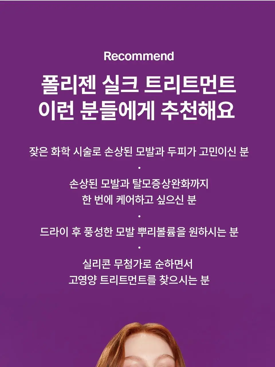 닥터포헤어 폴리젠 실크 트리트먼트 300ml 상세페이지 5