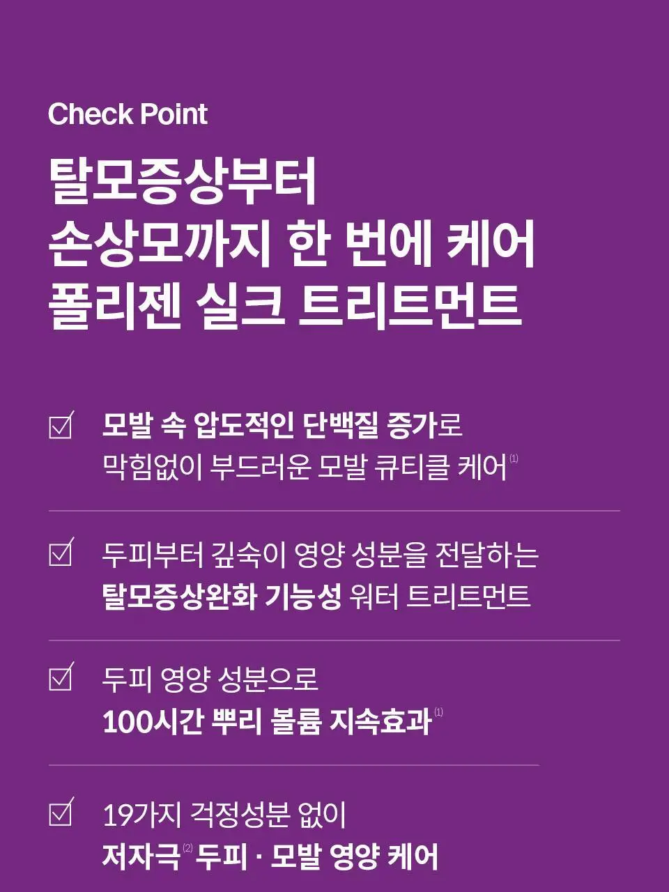 닥터포헤어 폴리젠 실크 트리트먼트 300ml 상세페이지 9