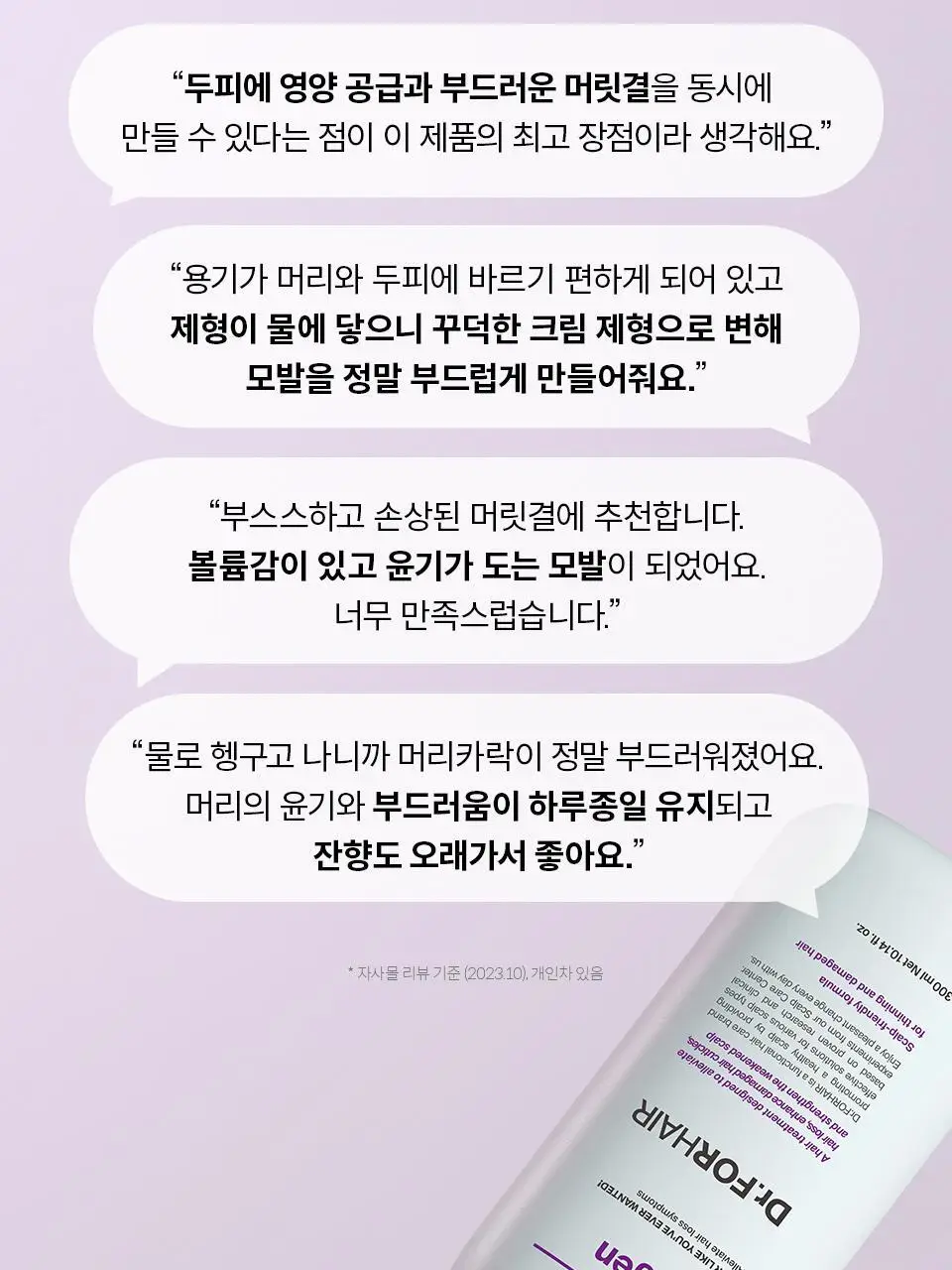 닥터포헤어 폴리젠 실크 트리트먼트 300ml 상세페이지 11