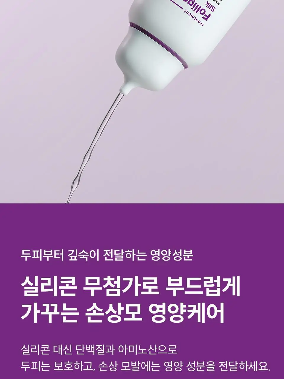 닥터포헤어 폴리젠 실크 트리트먼트 300ml 상세페이지 12