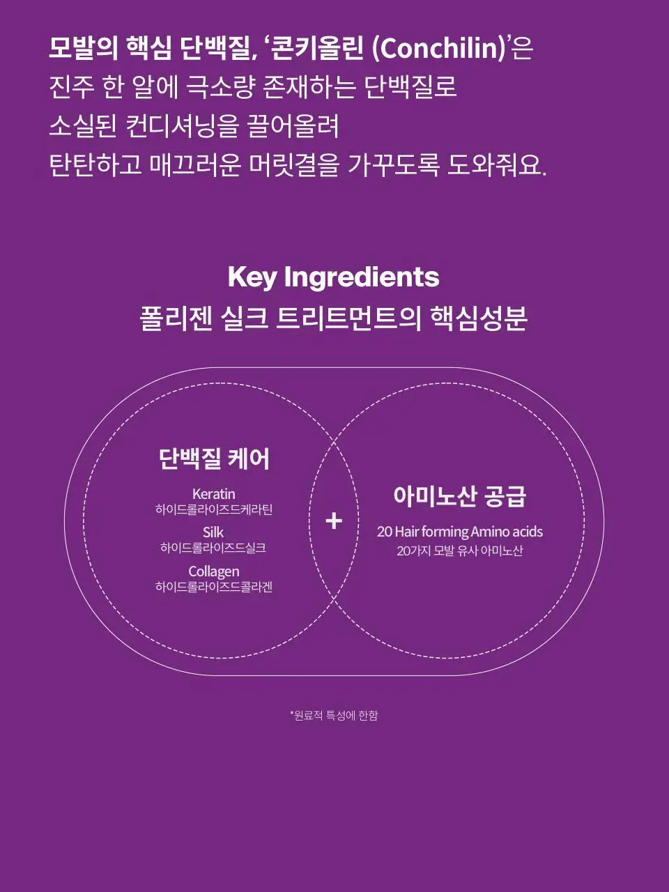 닥터포헤어 폴리젠 실크 트리트먼트 300ml 상세페이지 13