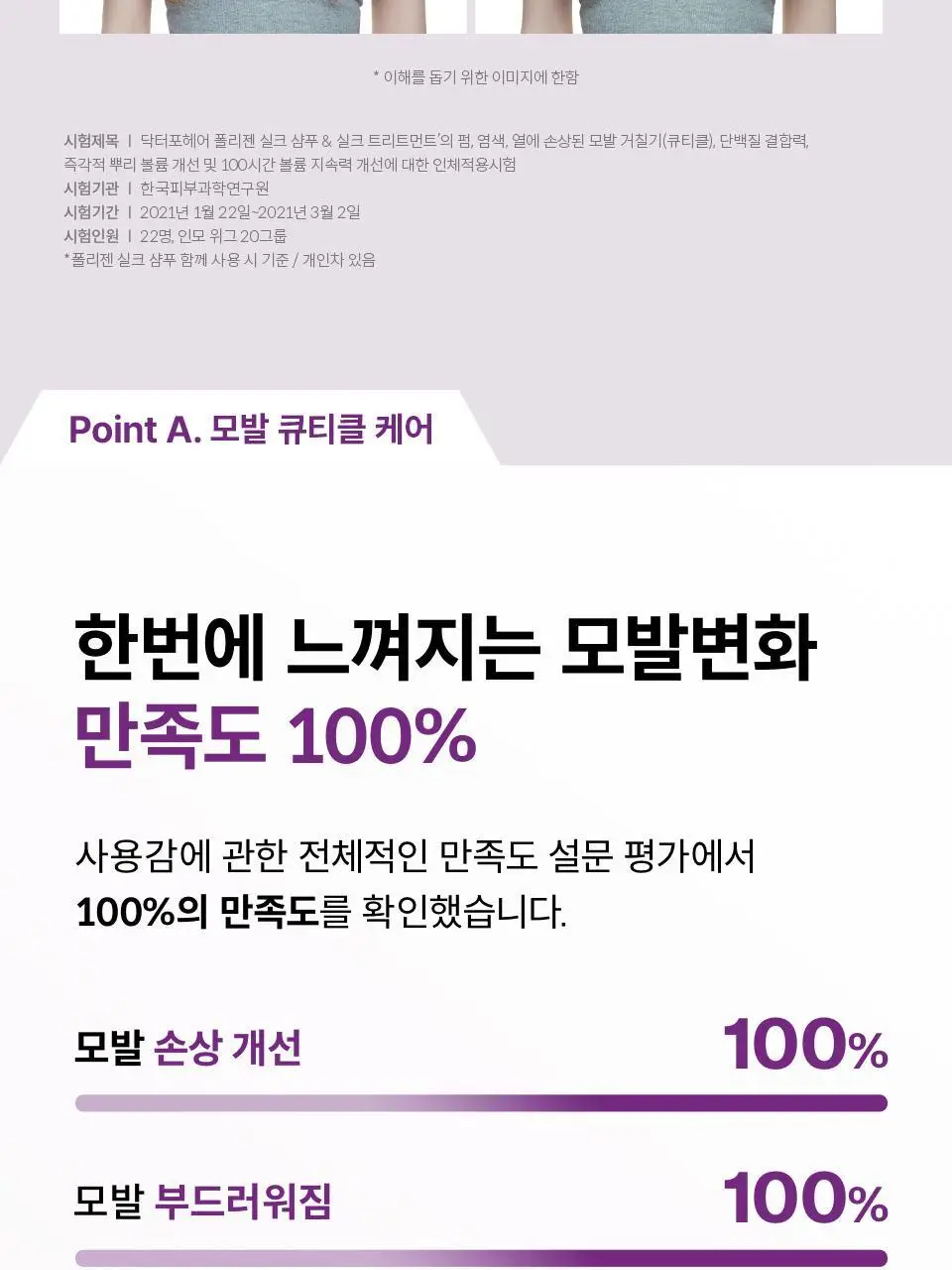 닥터포헤어 폴리젠 실크 트리트먼트 300ml 상세페이지 17