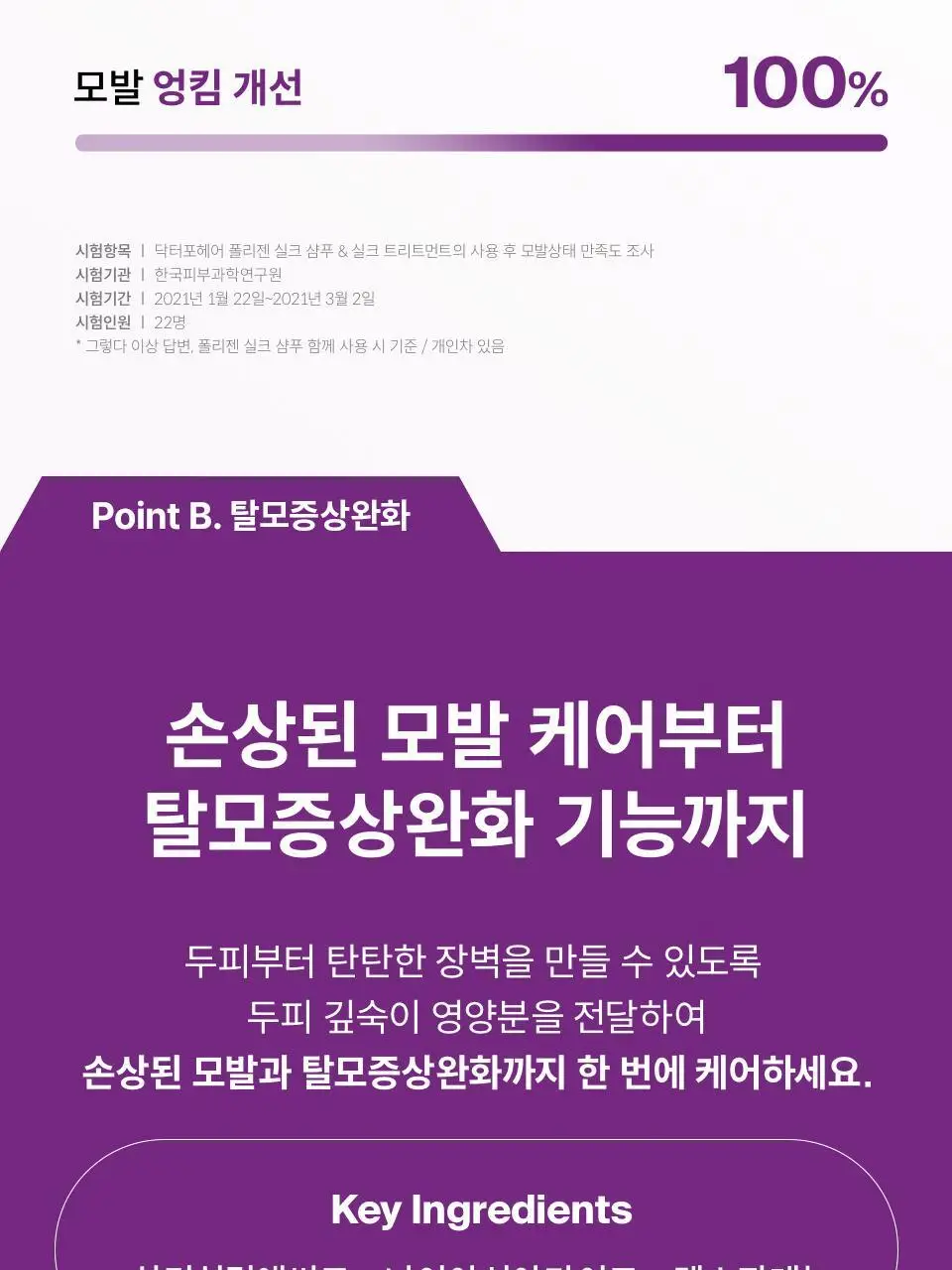 닥터포헤어 폴리젠 실크 트리트먼트 300ml 상세페이지 18
