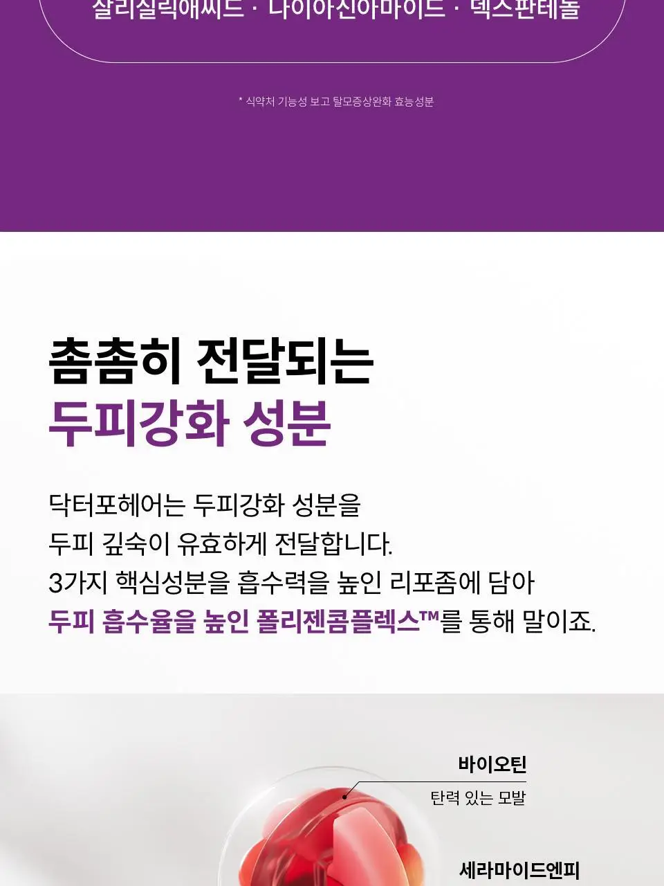 닥터포헤어 폴리젠 실크 트리트먼트 300ml 상세페이지 19