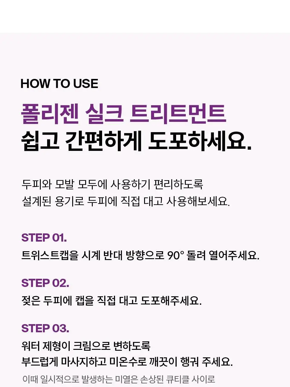 닥터포헤어 폴리젠 실크 트리트먼트 300ml 상세페이지 28