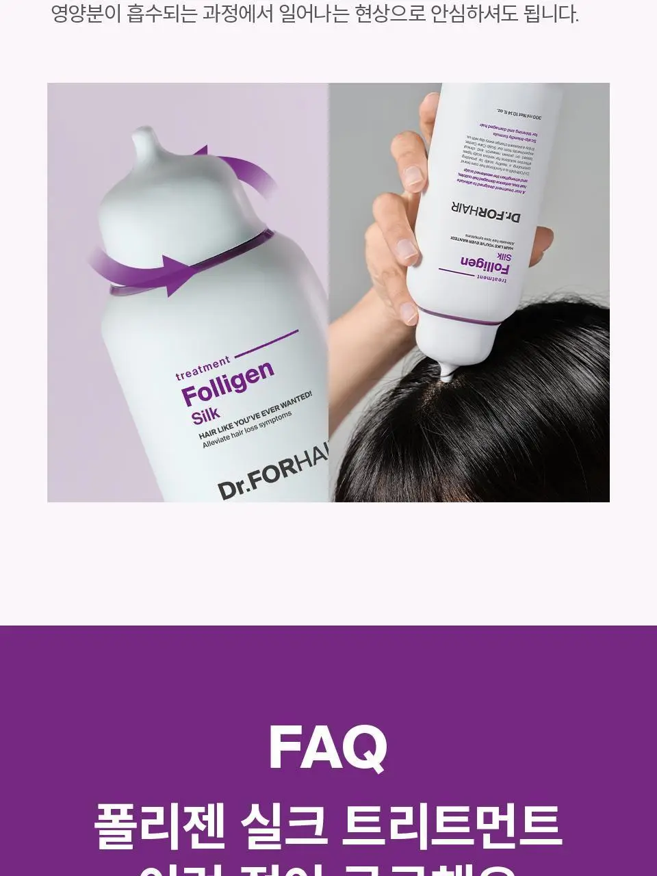 닥터포헤어 폴리젠 실크 트리트먼트 300ml 상세페이지 29