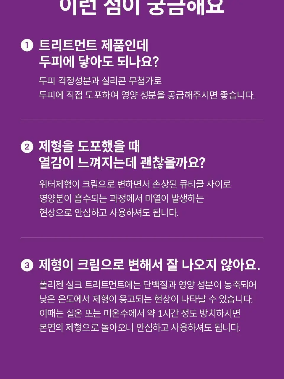 닥터포헤어 폴리젠 실크 트리트먼트 300ml 상세페이지 30