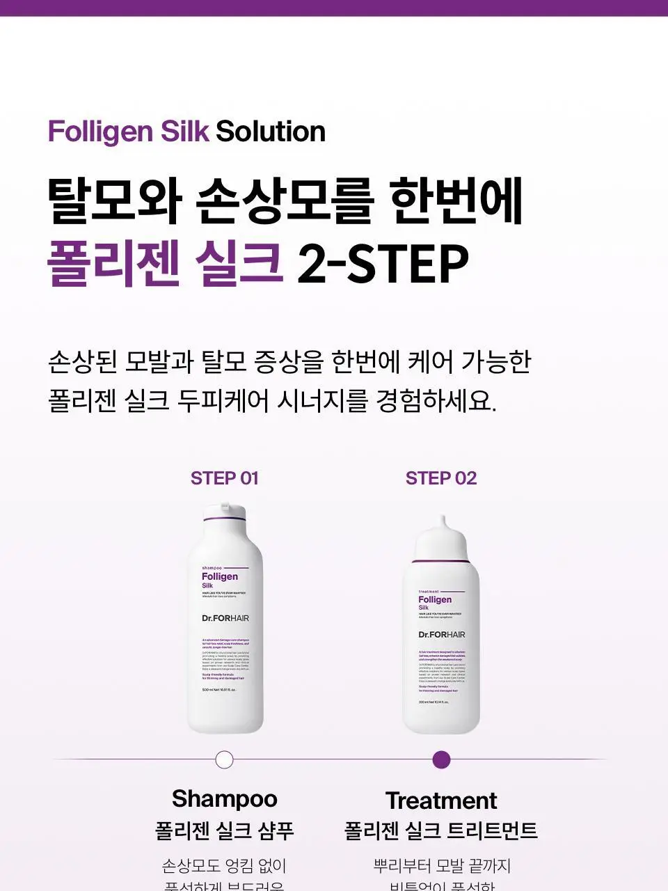닥터포헤어 폴리젠 실크 트리트먼트 300ml 상세페이지 31