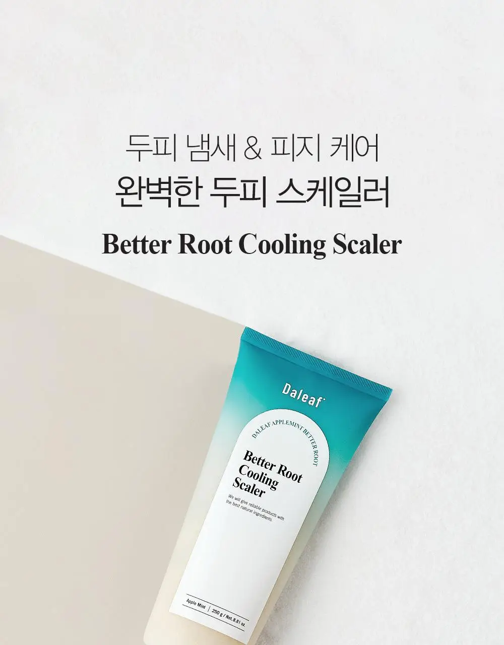 달리프 애플민트 쿨링 스케일러 250g (탈모증상완화/두피노폐물흡착) 상세페이지 11