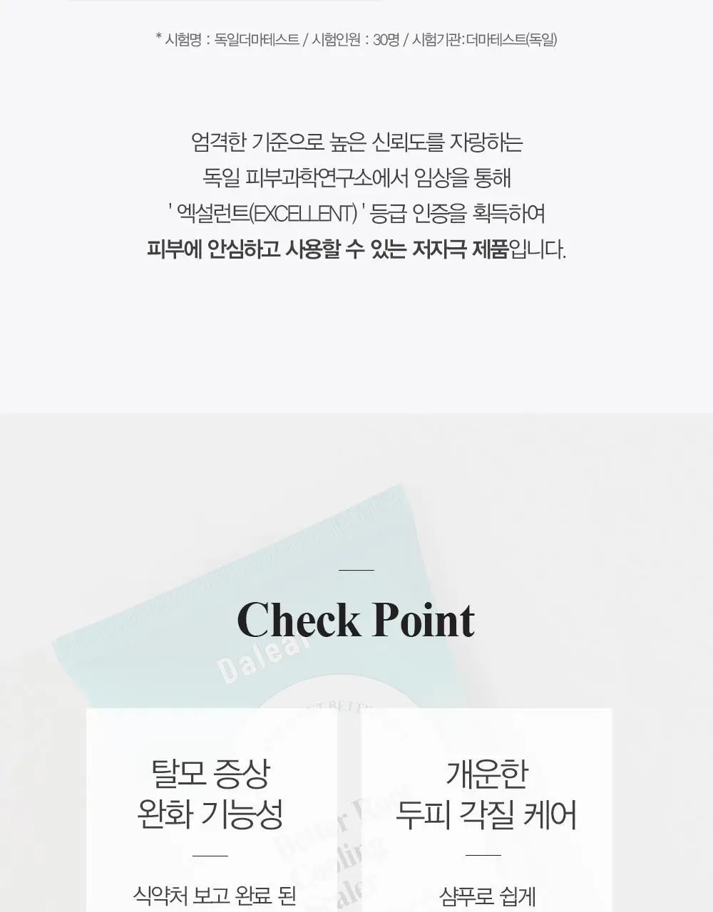 달리프 애플민트 쿨링 스케일러 250g (탈모증상완화/두피노폐물흡착) 상세페이지 15