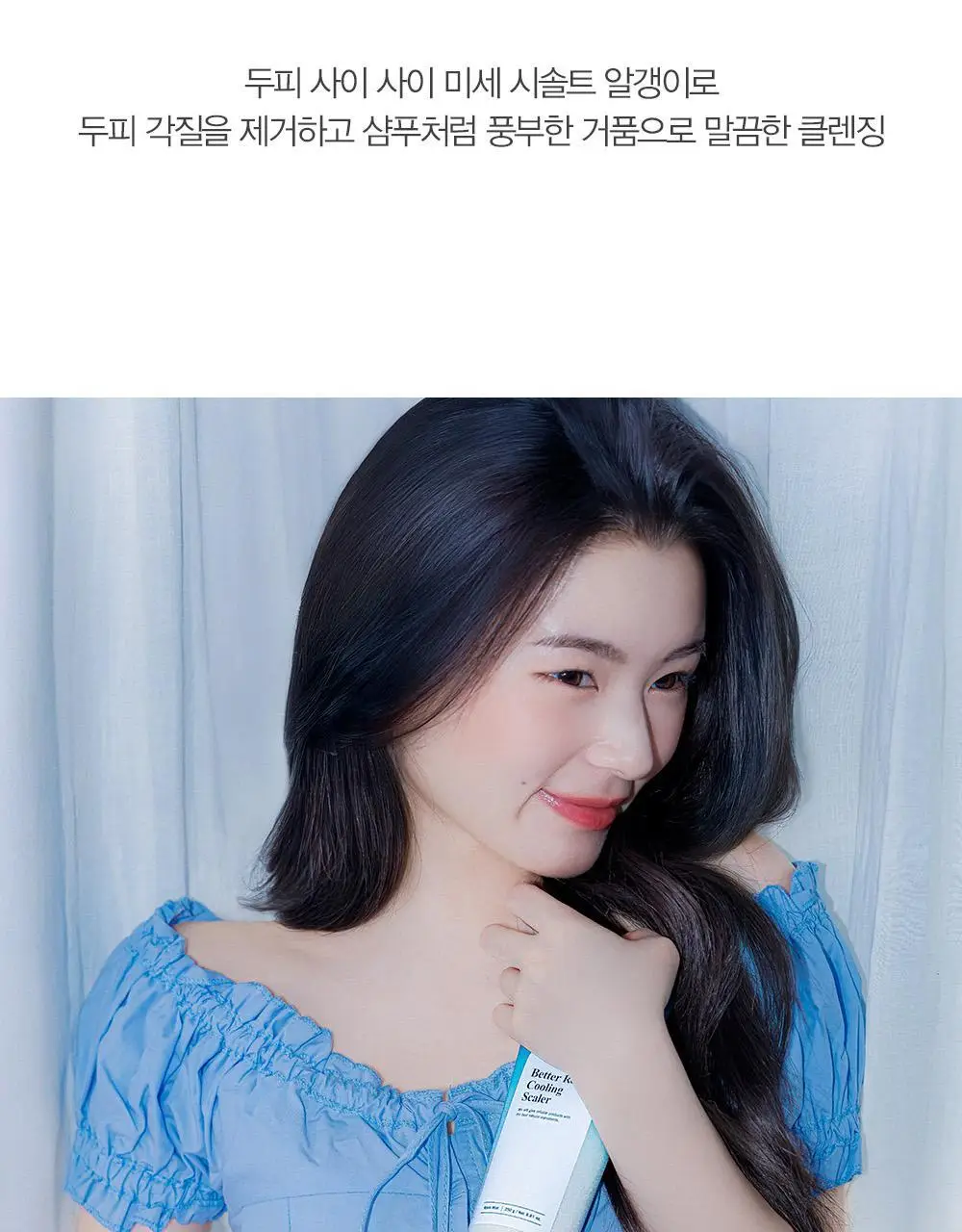 달리프 애플민트 쿨링 스케일러 250g (탈모증상완화/두피노폐물흡착) 상세페이지 18