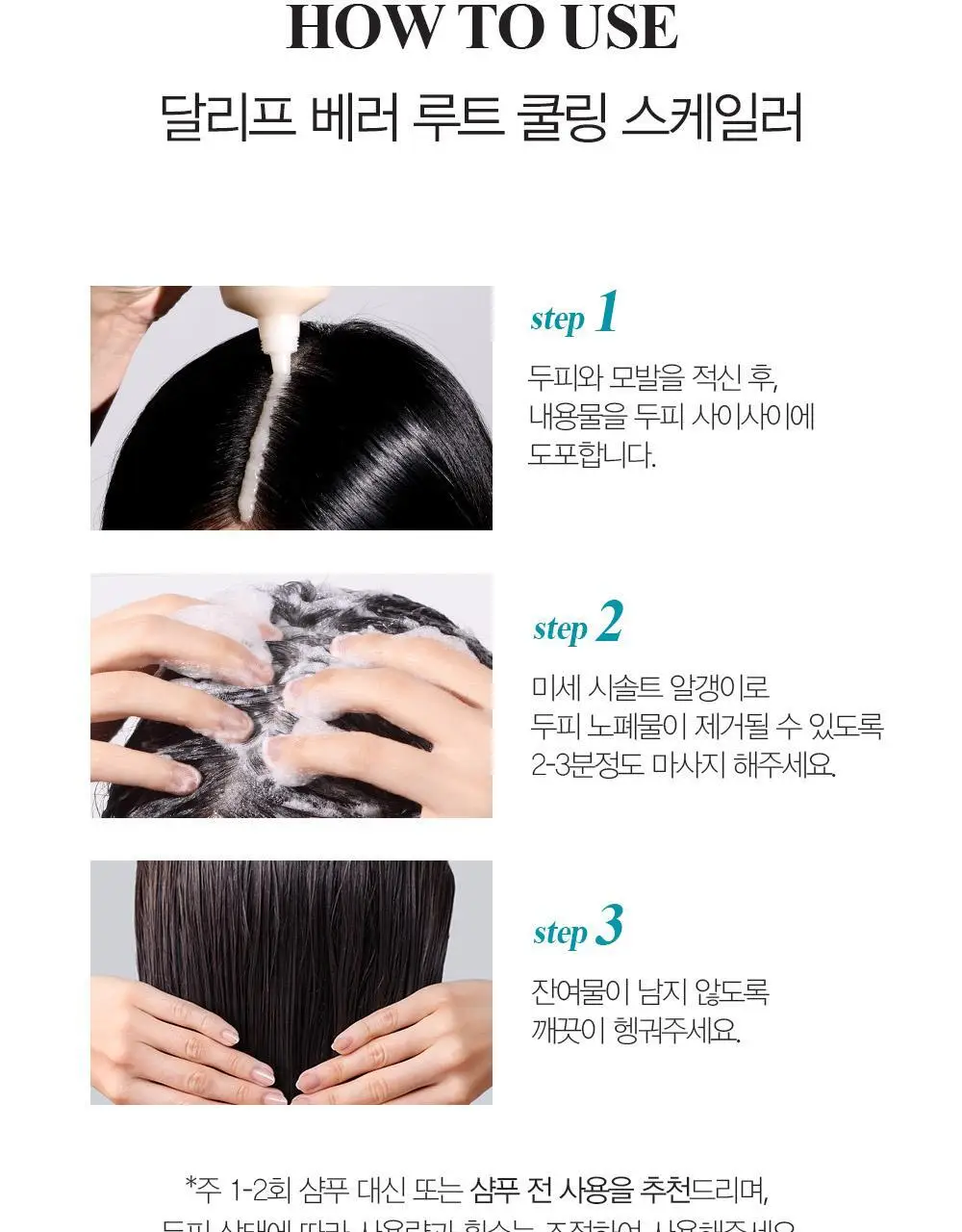 달리프 애플민트 쿨링 스케일러 250g (탈모증상완화/두피노폐물흡착) 상세페이지 25