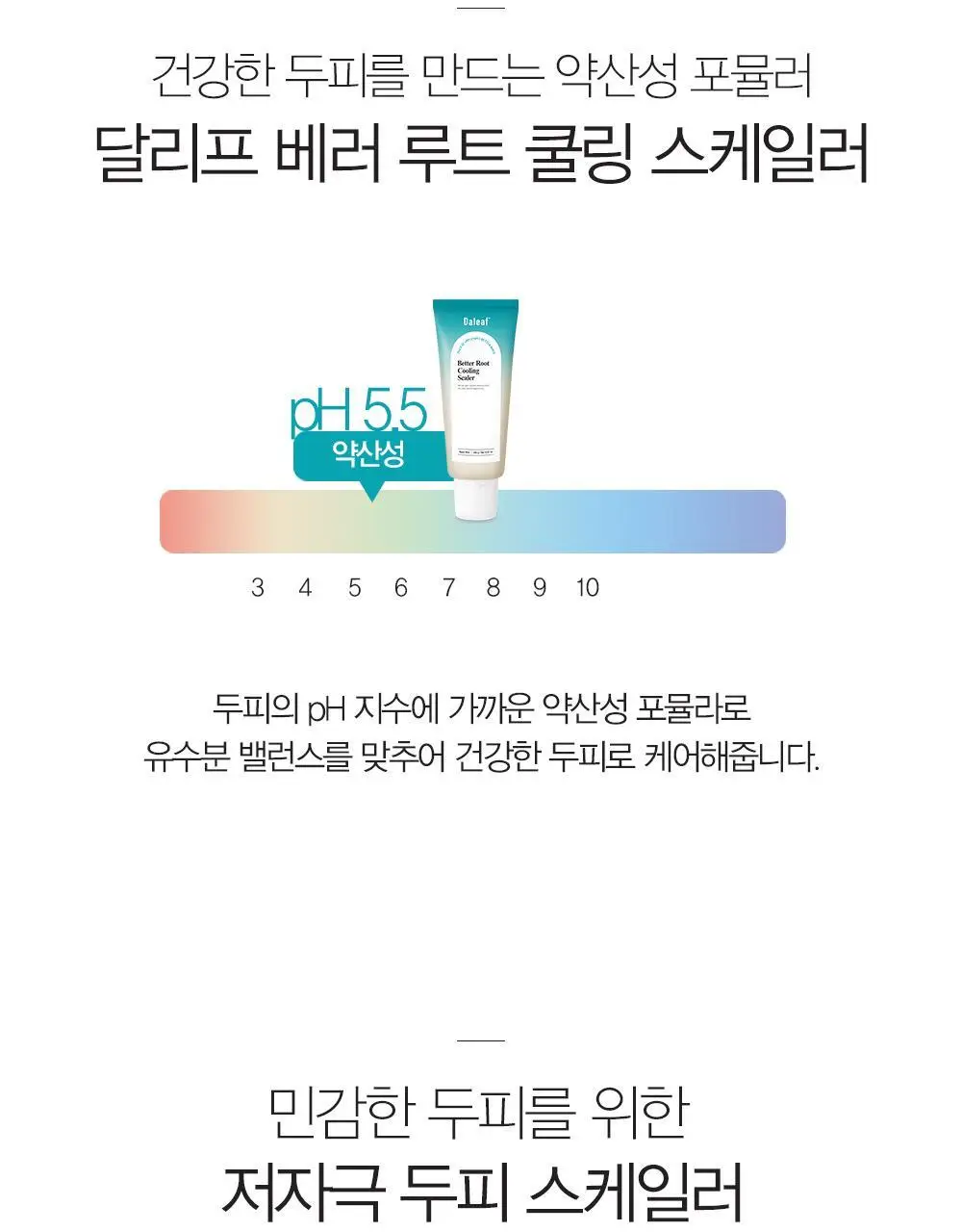 달리프 애플민트 쿨링 스케일러 250g (탈모증상완화/두피노폐물흡착) 상세페이지 31