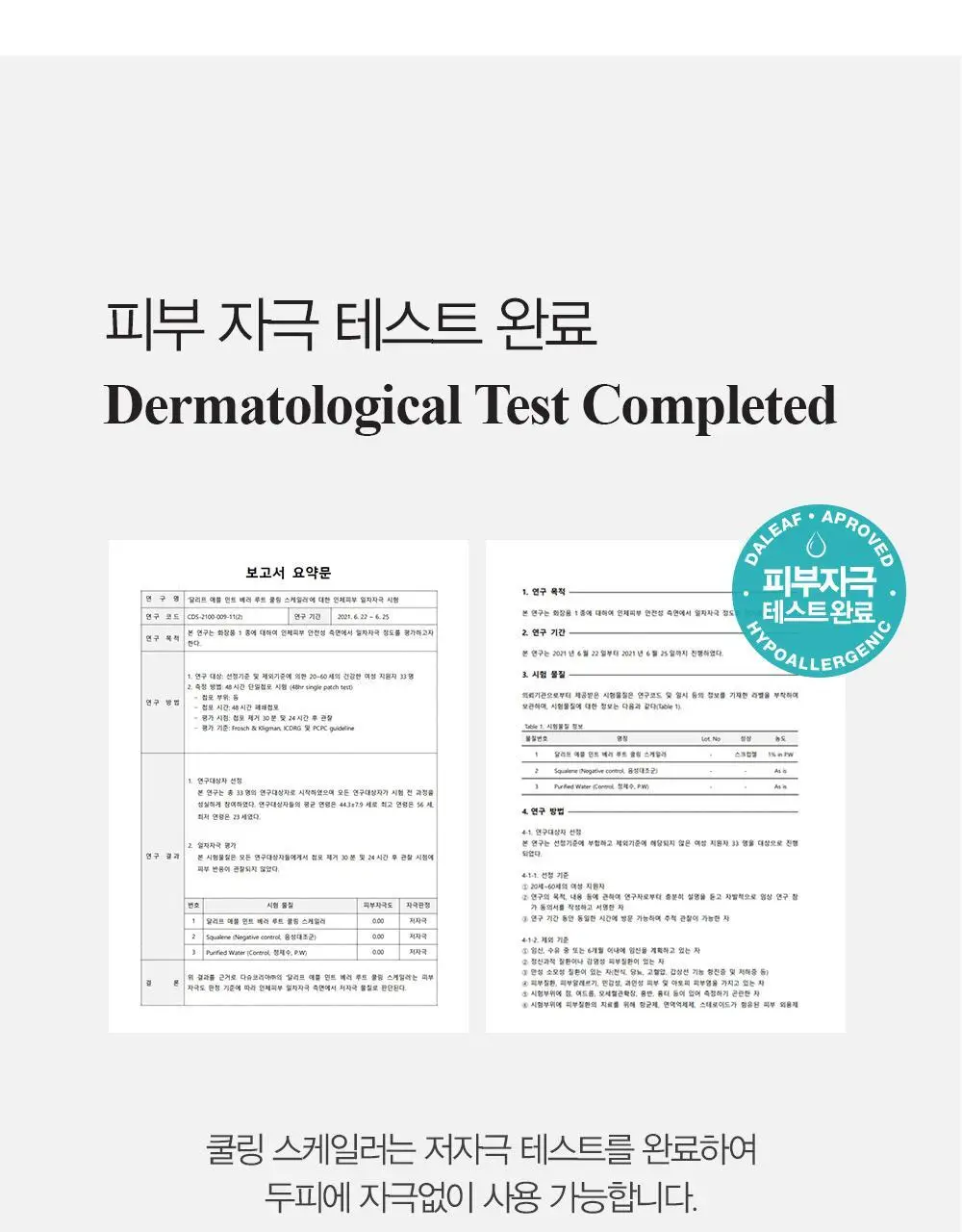 달리프 애플민트 쿨링 스케일러 250g (탈모증상완화/두피노폐물흡착) 상세페이지 33