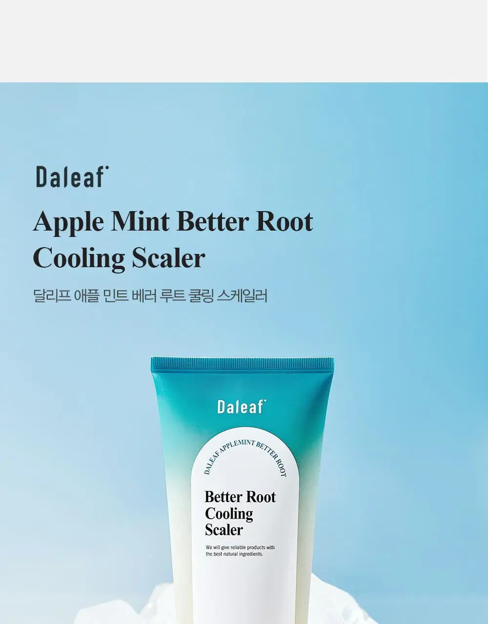 달리프 애플민트 쿨링 스케일러 250g (탈모증상완화/두피노폐물흡착) 상세페이지 34