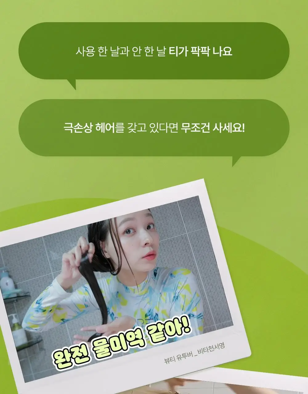달리프 클로렐라 워터트리트먼트 200ml (탈모증상완화) 상세페이지 3