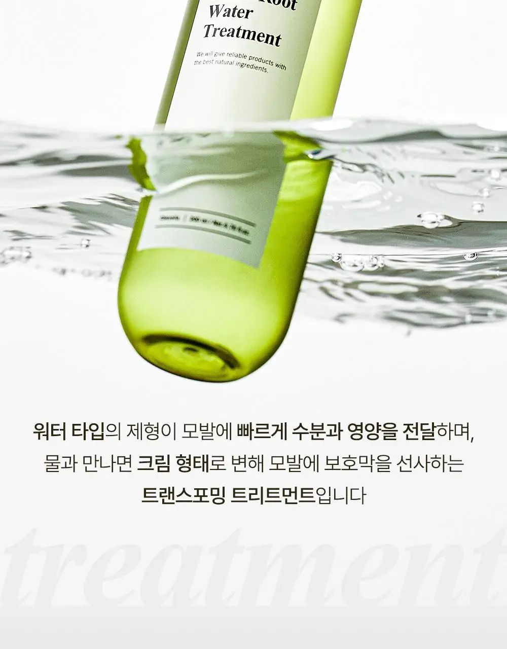 달리프 클로렐라 워터트리트먼트 200ml (탈모증상완화) 상세페이지 8