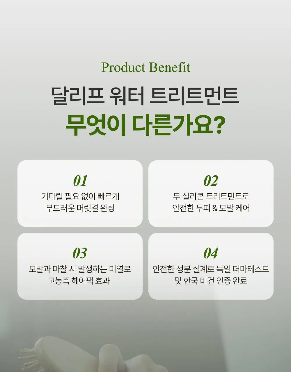 달리프 클로렐라 워터트리트먼트 200ml (탈모증상완화) 상세페이지 9