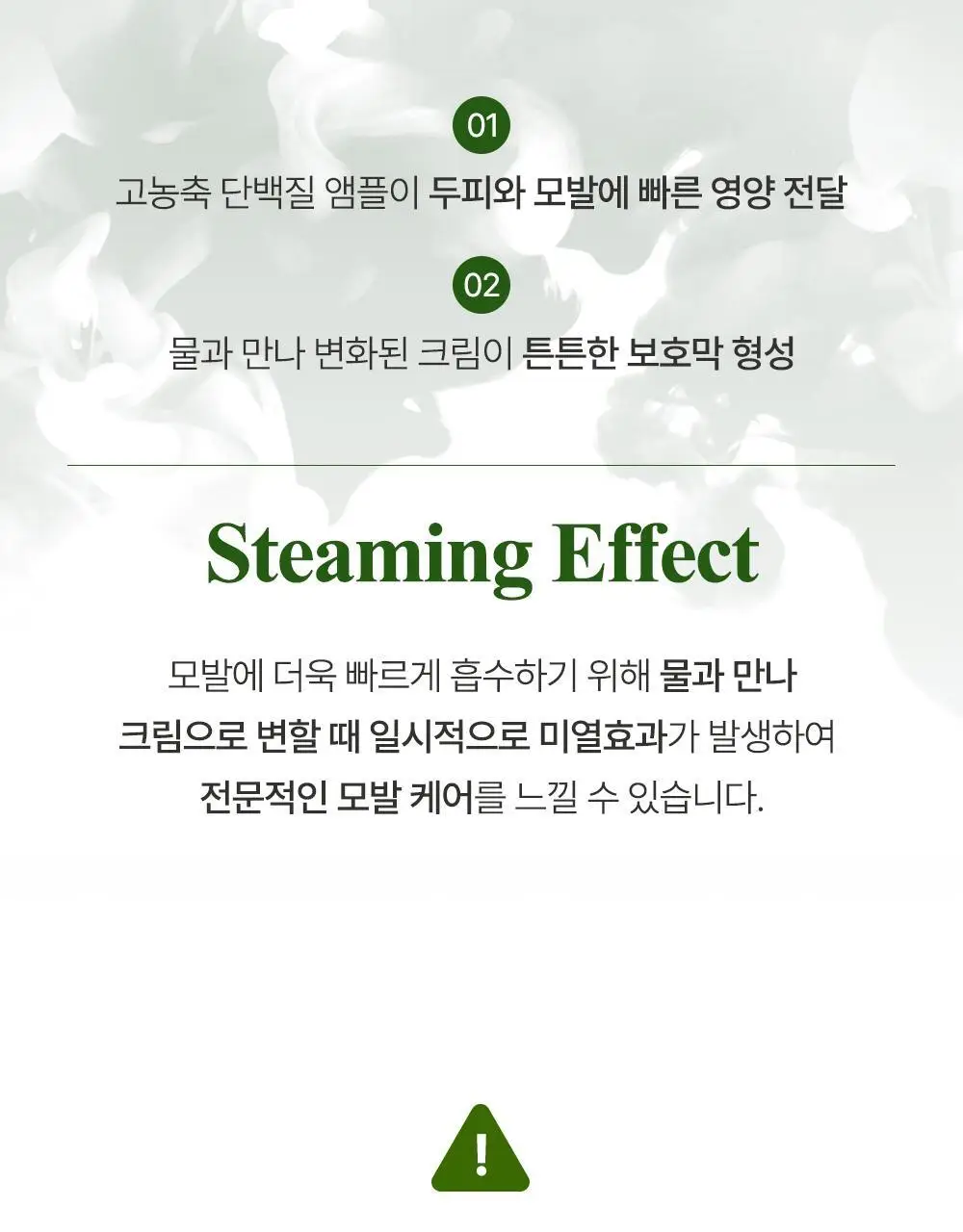 달리프 클로렐라 워터트리트먼트 200ml (탈모증상완화) 상세페이지 12