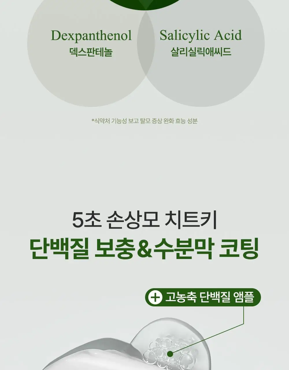 달리프 클로렐라 워터트리트먼트 200ml (탈모증상완화) 상세페이지 17