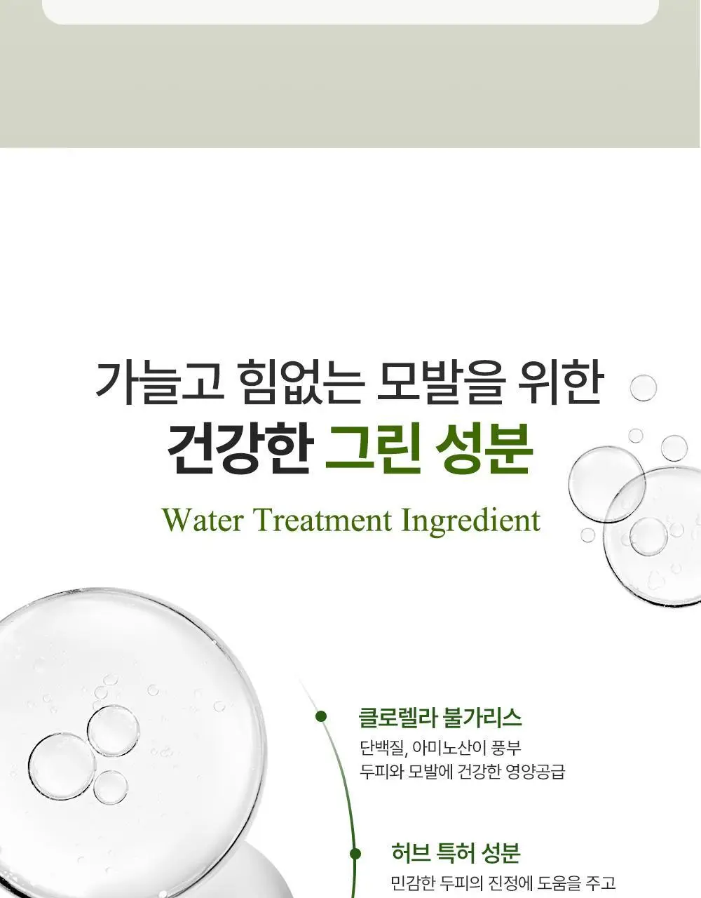 달리프 클로렐라 워터트리트먼트 200ml (탈모증상완화) 상세페이지 24