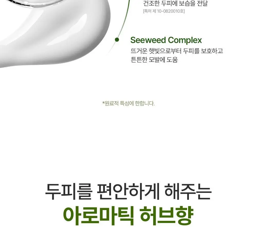 달리프 클로렐라 워터트리트먼트 200ml (탈모증상완화) 상세페이지 25