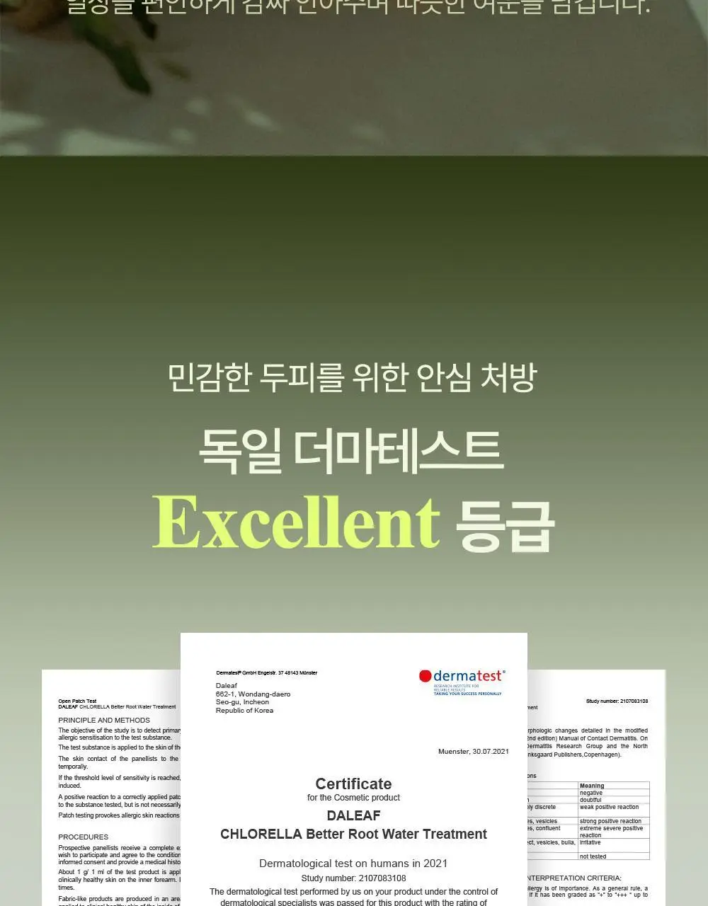 달리프 클로렐라 워터트리트먼트 200ml (탈모증상완화) 상세페이지 27