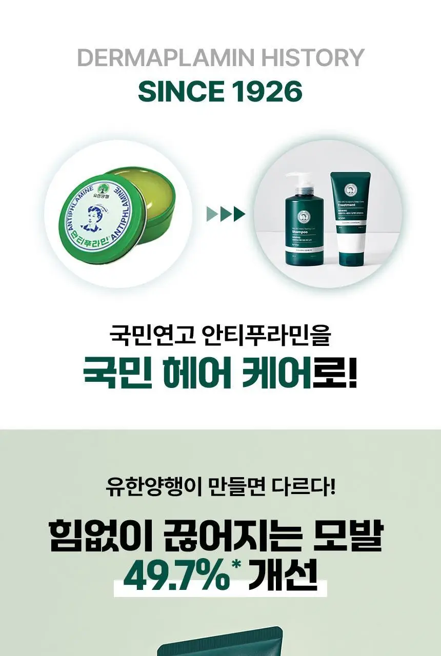 더마푸라민 프로바이오 스칼포니 딥 케어 트리트먼트 200ml 상세페이지 2