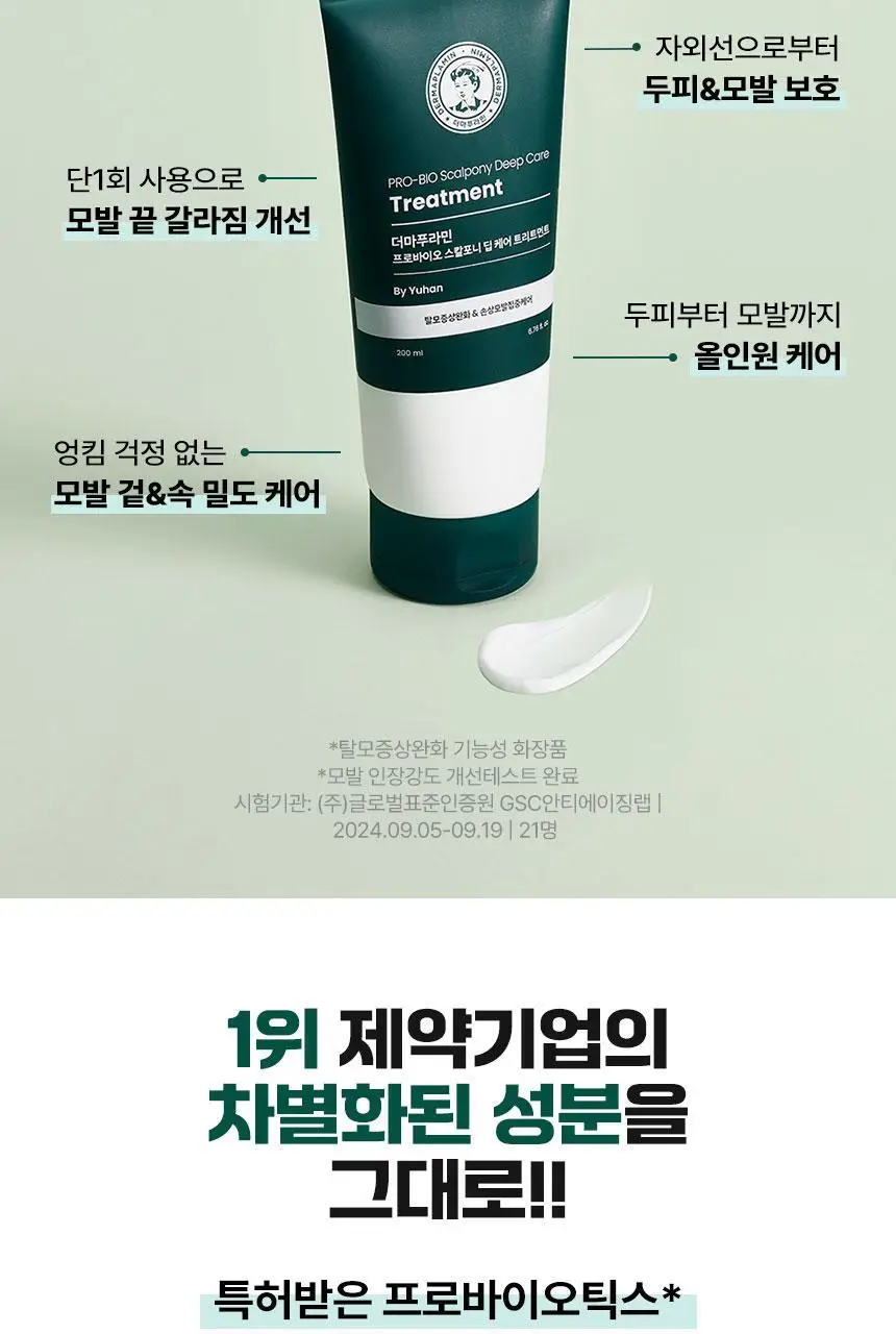 더마푸라민 프로바이오 스칼포니 딥 케어 트리트먼트 200ml 상세페이지 3
