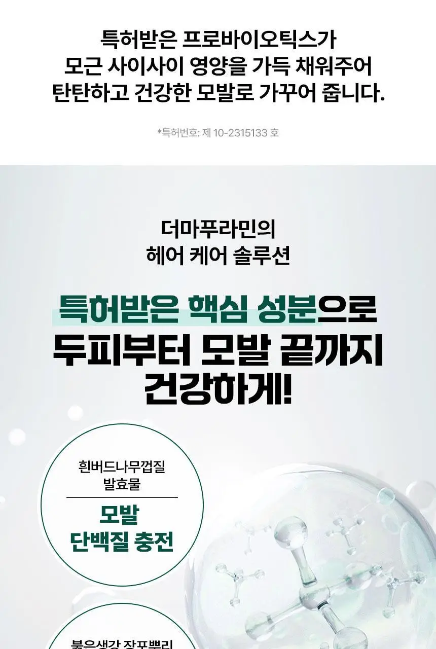 더마푸라민 프로바이오 스칼포니 딥 케어 트리트먼트 200ml 상세페이지 6