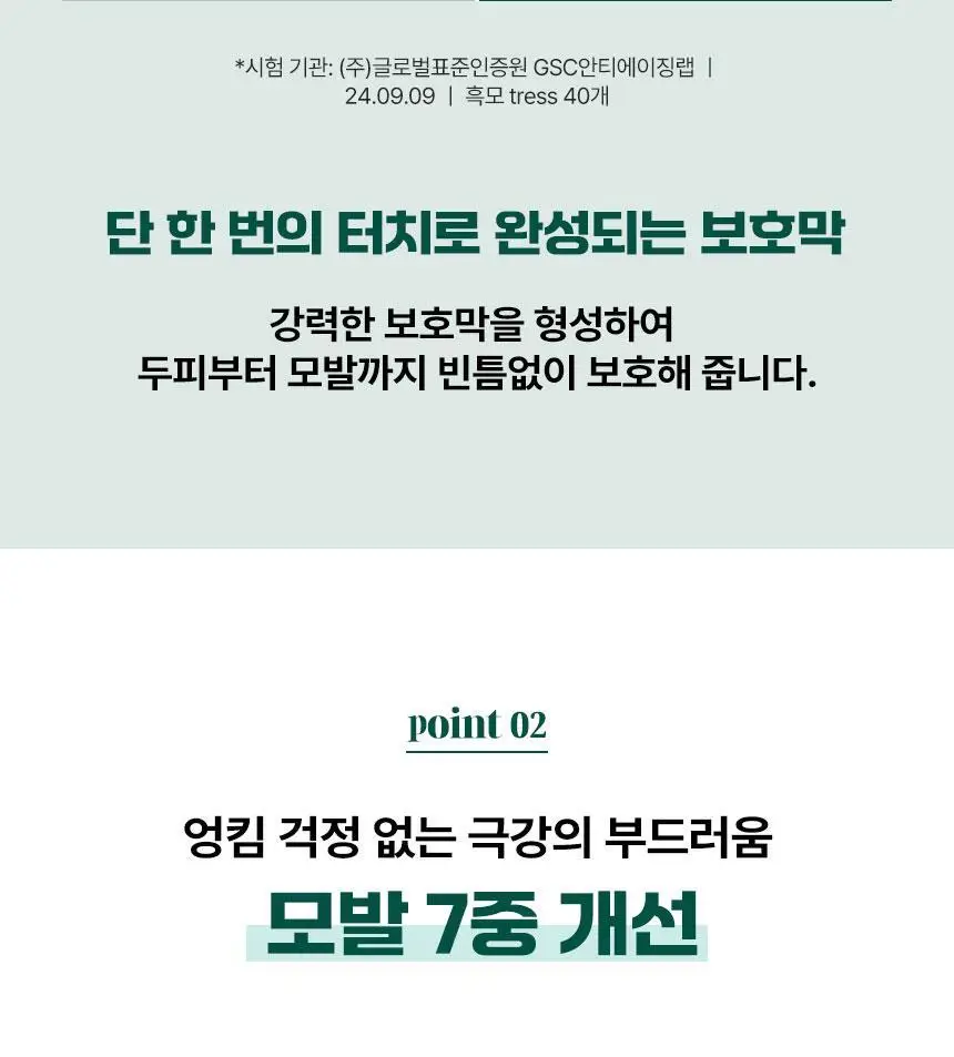 더마푸라민 프로바이오 스칼포니 딥 케어 트리트먼트 200ml 상세페이지 10