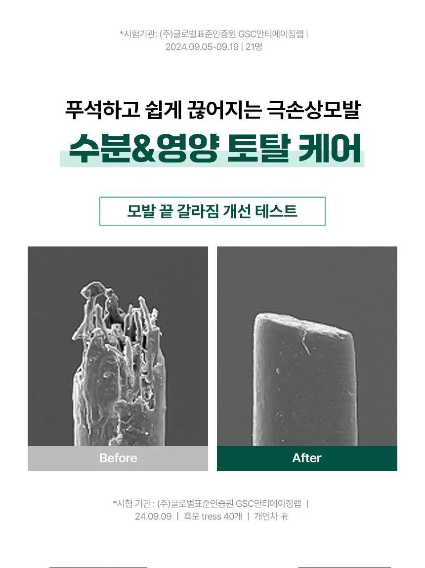더마푸라민 프로바이오 스칼포니 딥 케어 트리트먼트 200ml 상세페이지 14