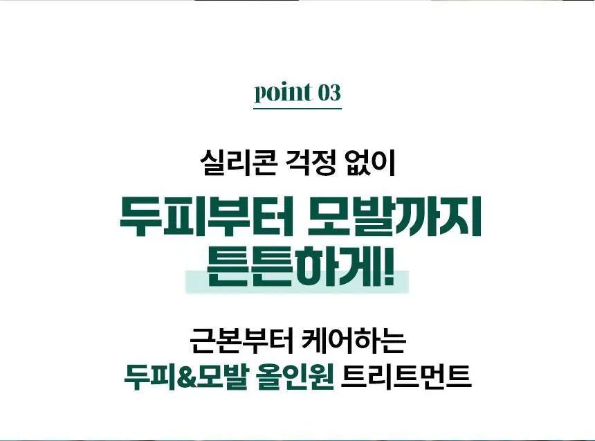 더마푸라민 프로바이오 스칼포니 딥 케어 트리트먼트 200ml 상세페이지 16
