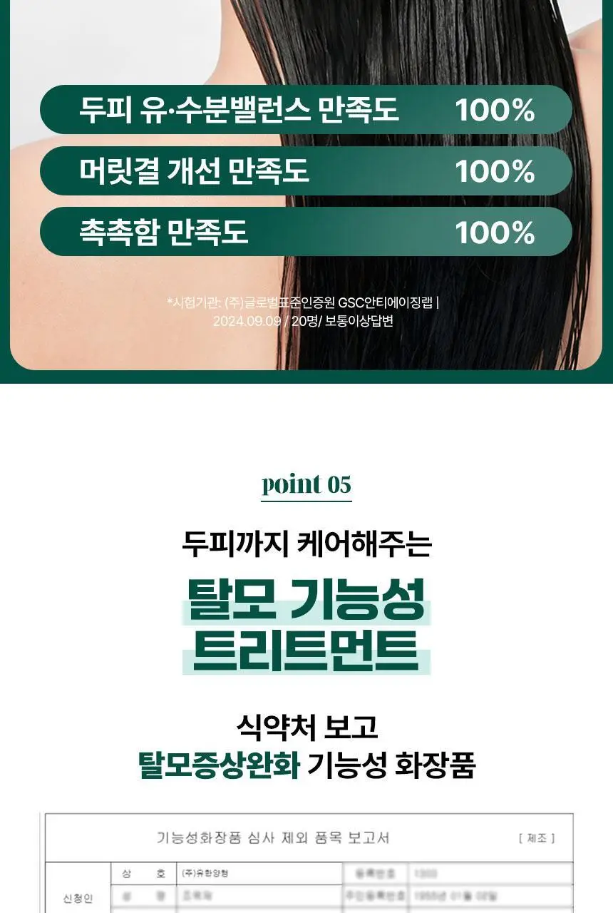 더마푸라민 프로바이오 스칼포니 딥 케어 트리트먼트 200ml 상세페이지 20