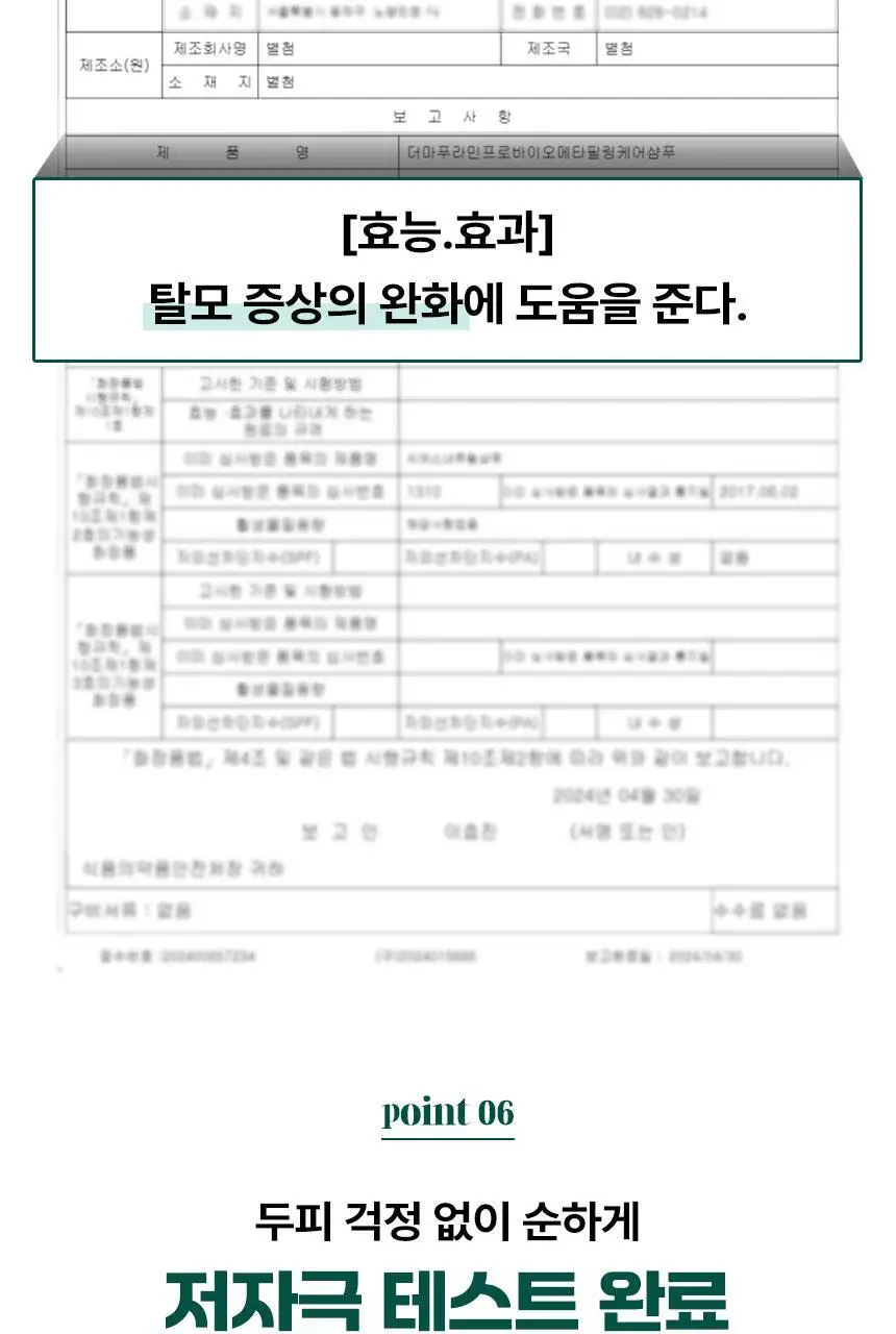 더마푸라민 프로바이오 스칼포니 딥 케어 트리트먼트 200ml 상세페이지 21