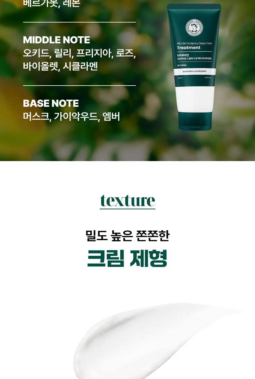 더마푸라민 프로바이오 스칼포니 딥 케어 트리트먼트 200ml 상세페이지 23