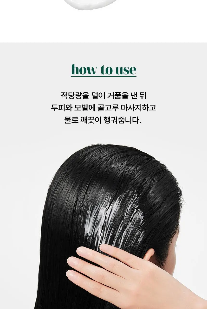 더마푸라민 프로바이오 스칼포니 딥 케어 트리트먼트 200ml 상세페이지 24