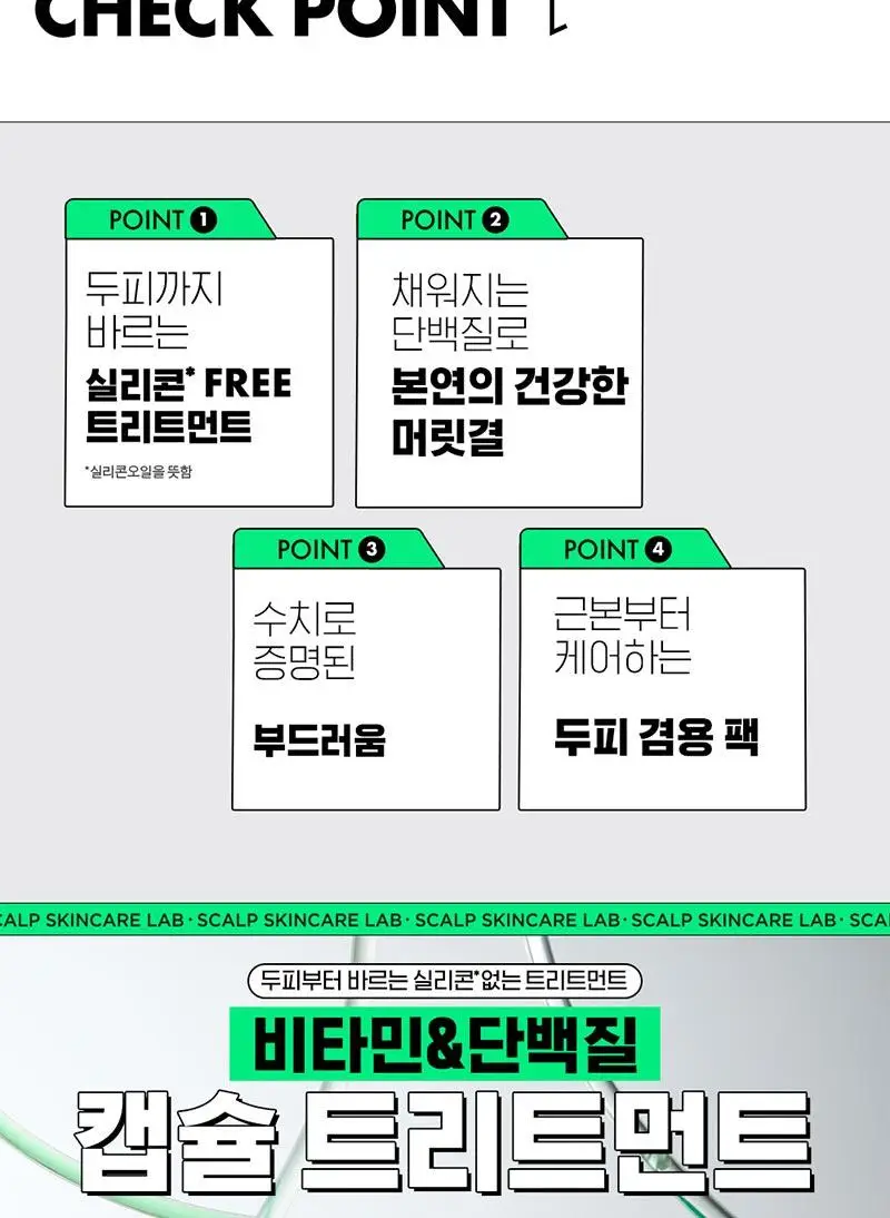 라보에이치 두피강화클리닉 캡슐트리트먼트 탈모증상완화 200ML 상세페이지 2
