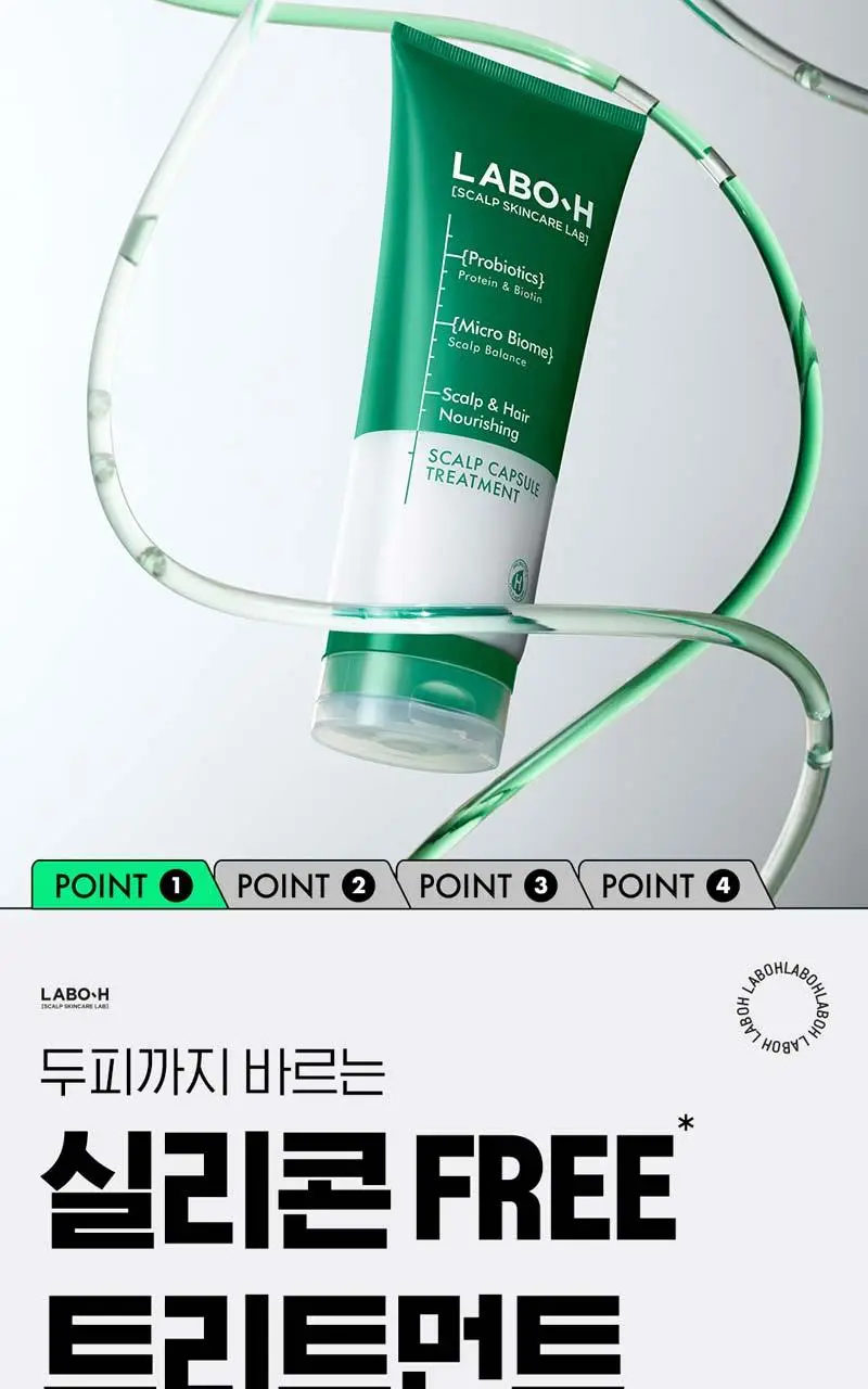 라보에이치 두피강화클리닉 캡슐트리트먼트 탈모증상완화 200ML 상세페이지 3