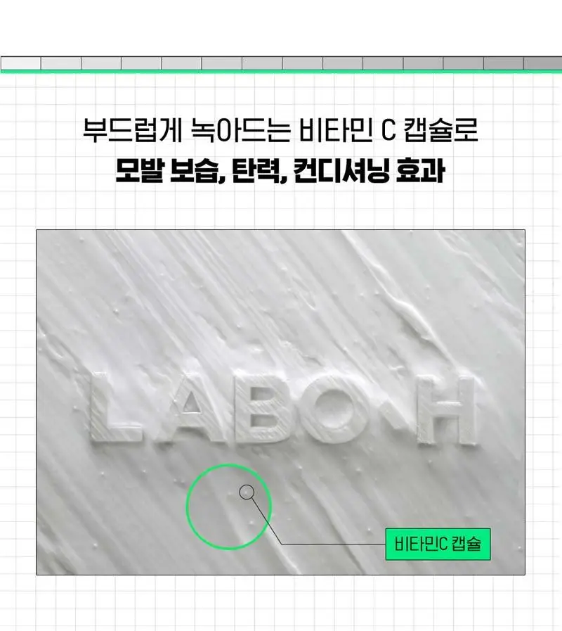 라보에이치 두피강화클리닉 캡슐트리트먼트 탈모증상완화 200ML 상세페이지 8