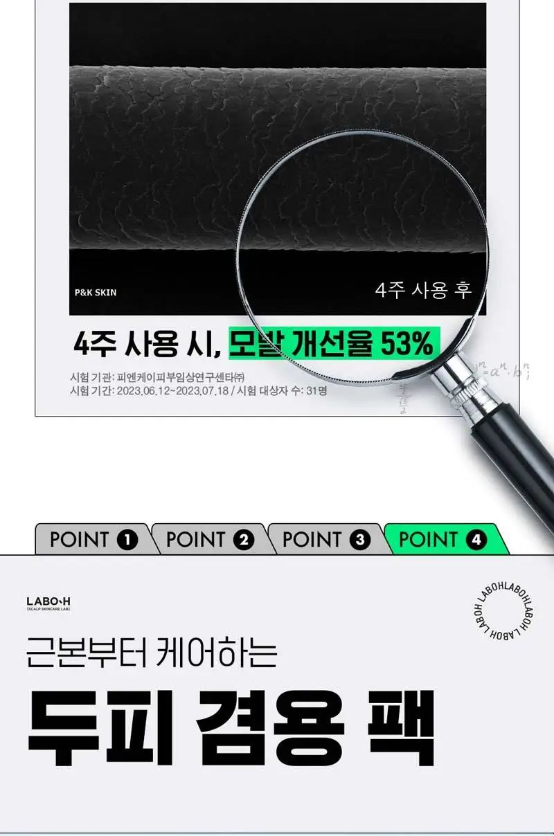 라보에이치 두피강화클리닉 캡슐트리트먼트 탈모증상완화 200ML 상세페이지 11