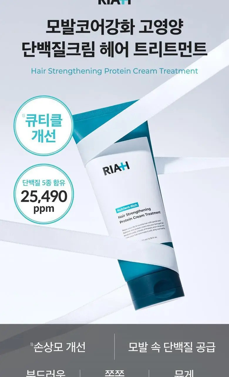라이아 모발코어강화 고영양 단백질크림 헤어 트리트먼트 200ml 상세페이지 2
