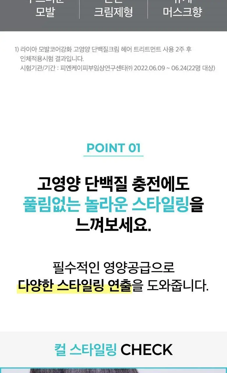라이아 모발코어강화 고영양 단백질크림 헤어 트리트먼트 200ml 상세페이지 3