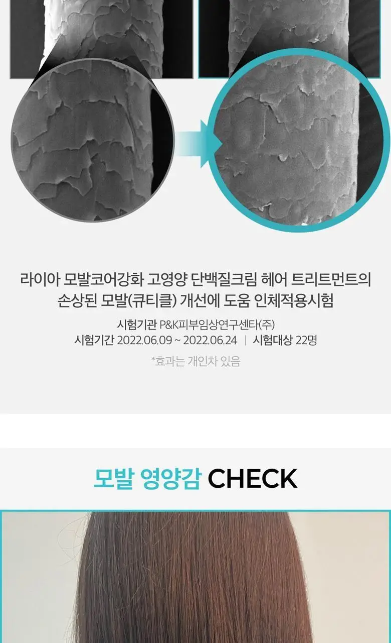라이아 모발코어강화 고영양 단백질크림 헤어 트리트먼트 200ml 상세페이지 6