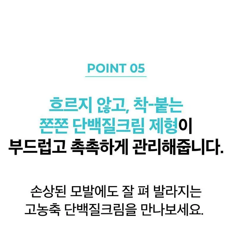 라이아 모발코어강화 고영양 단백질크림 헤어 트리트먼트 200ml 상세페이지 16