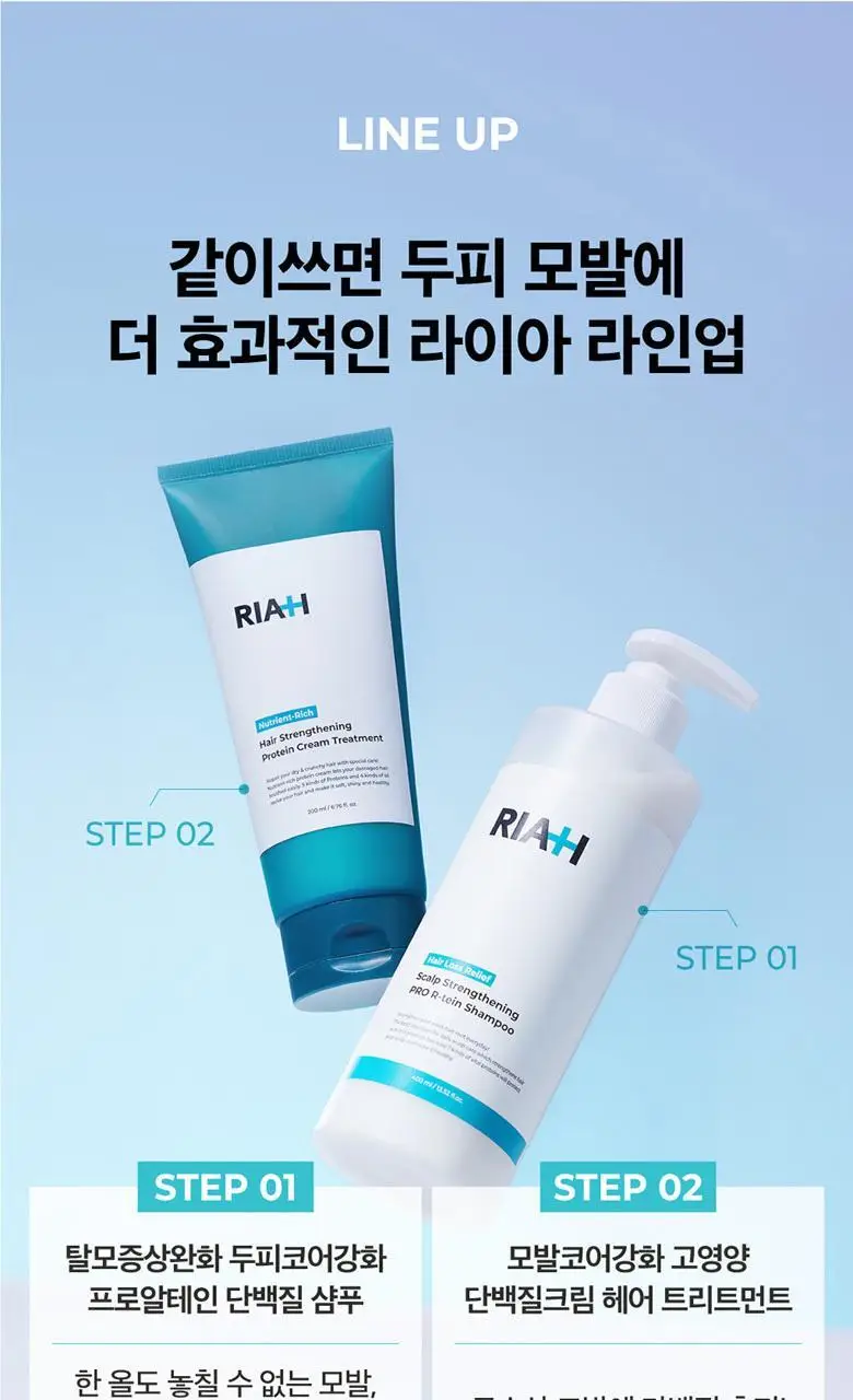 라이아 모발코어강화 고영양 단백질크림 헤어 트리트먼트 200ml 상세페이지 19