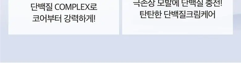 라이아 모발코어강화 고영양 단백질크림 헤어 트리트먼트 200ml 상세페이지 20